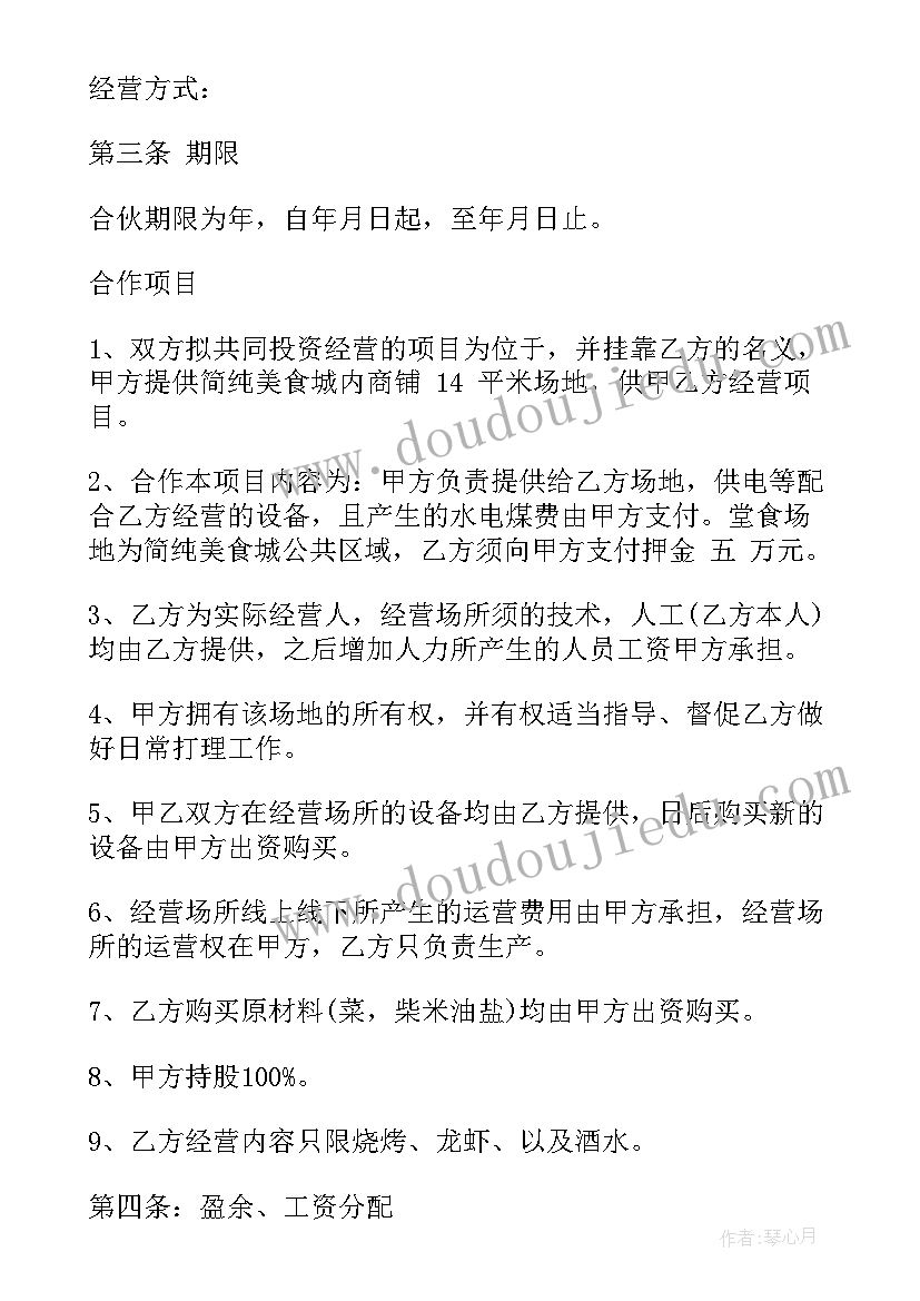 最新餐饮技术合同协议书 餐饮技术股份合作协议书(优秀5篇)