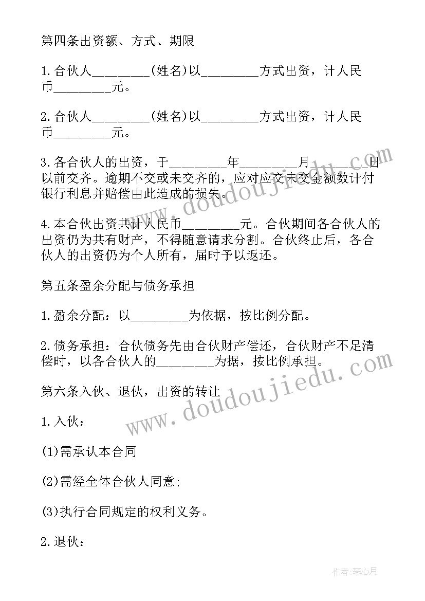 最新餐饮技术合同协议书 餐饮技术股份合作协议书(优秀5篇)