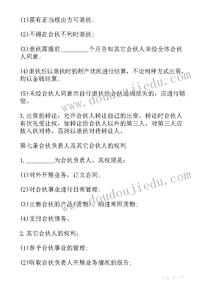 最新餐饮技术合同协议书 餐饮技术股份合作协议书(优秀5篇)