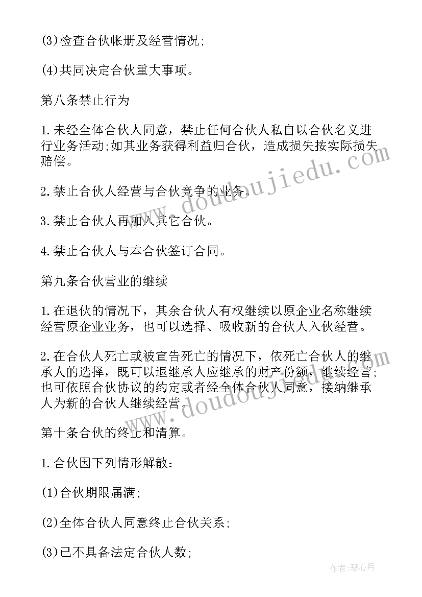 最新餐饮技术合同协议书 餐饮技术股份合作协议书(优秀5篇)