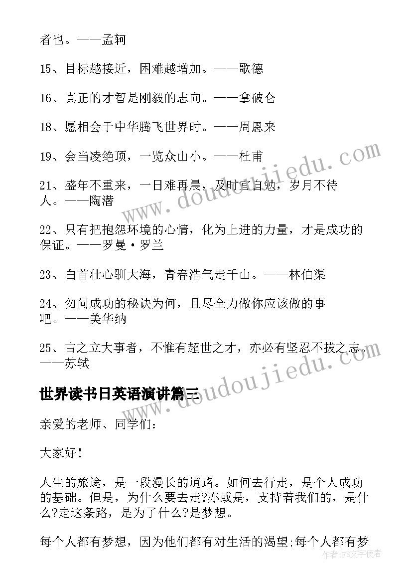 最新世界读书日英语演讲 坚持梦想双语演讲稿(汇总5篇)