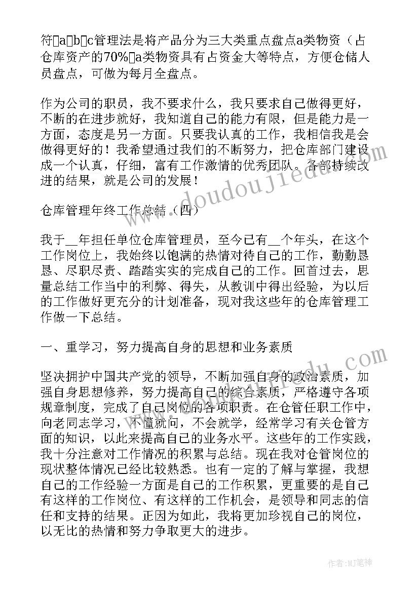 2023年仓库管理工作年终总结(大全5篇)