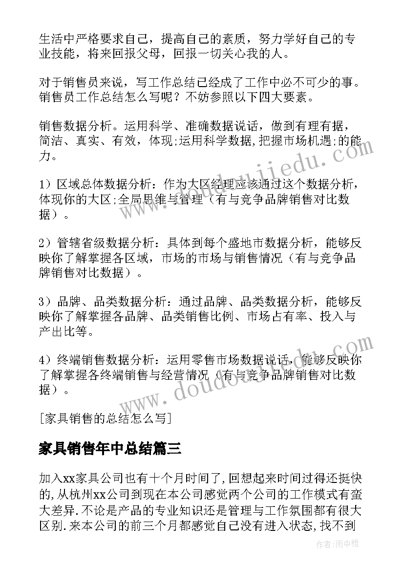 最新家具销售年中总结(通用5篇)