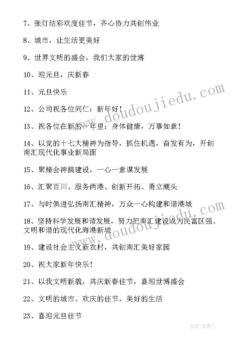 最新学校庆元旦横幅宣传标语(通用5篇)