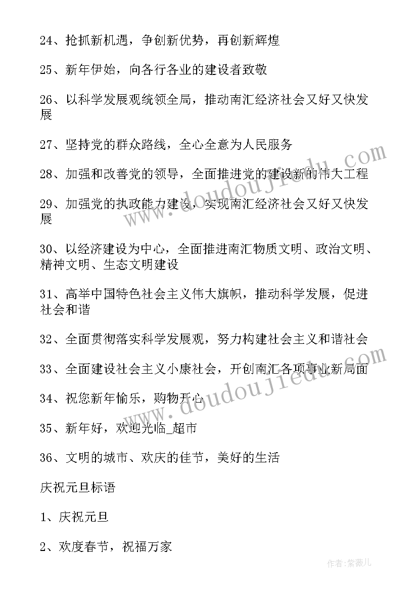 最新学校庆元旦横幅宣传标语(通用5篇)