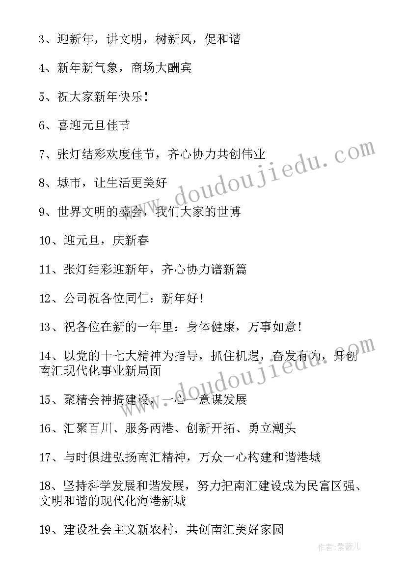 最新学校庆元旦横幅宣传标语(通用5篇)