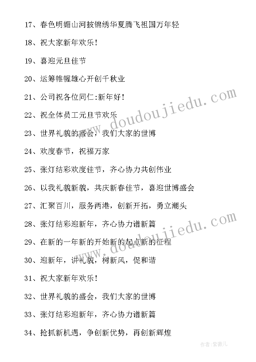 最新学校庆元旦横幅宣传标语(通用5篇)