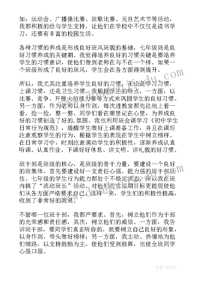 2023年七年级班主任工作总结初中(优秀6篇)