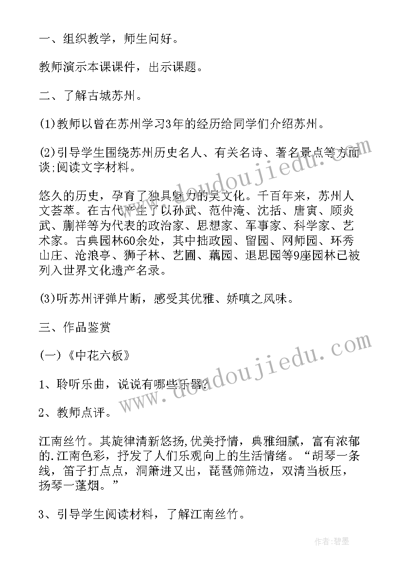 2023年高中音乐鉴赏巴赫教学设计(优质7篇)