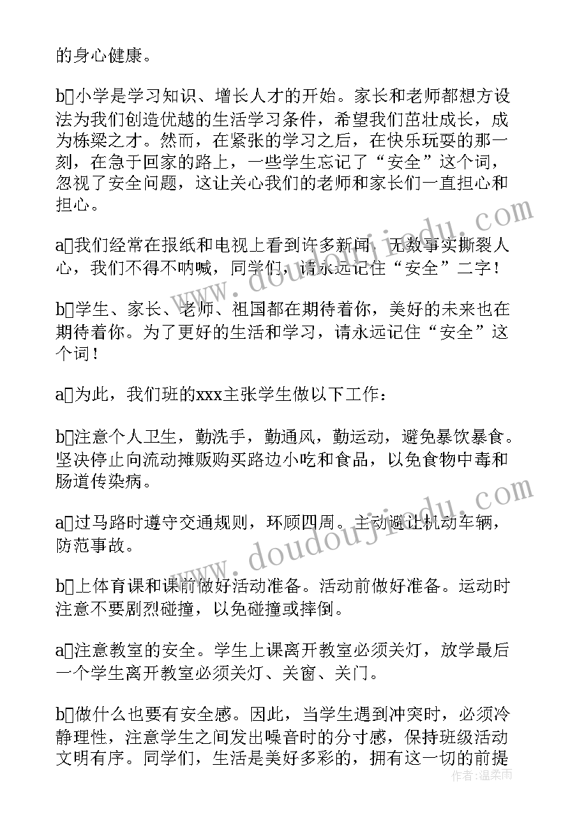 全国中小学生安全教育日主持稿(优秀9篇)