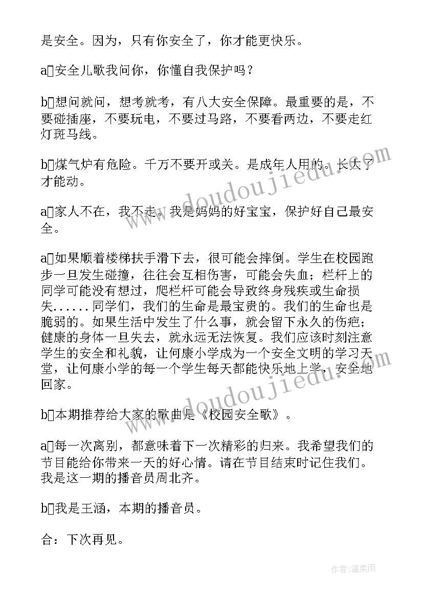 全国中小学生安全教育日主持稿(优秀9篇)