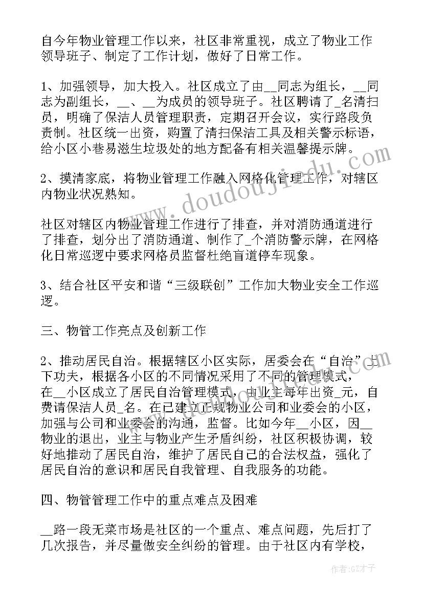 2023年物业年工作总结与计划 物业个人年终总结及下年工作计划(通用10篇)