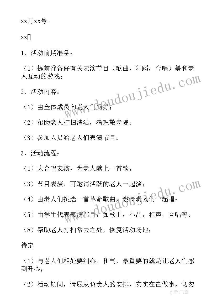 2023年九九重阳活动总结(模板9篇)