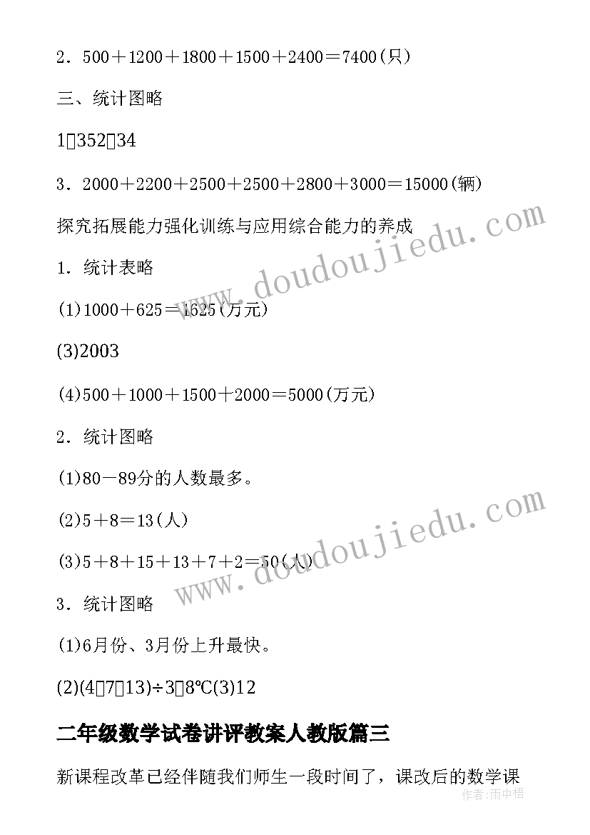 二年级数学试卷讲评教案人教版 初中数学试卷讲评教案(大全5篇)