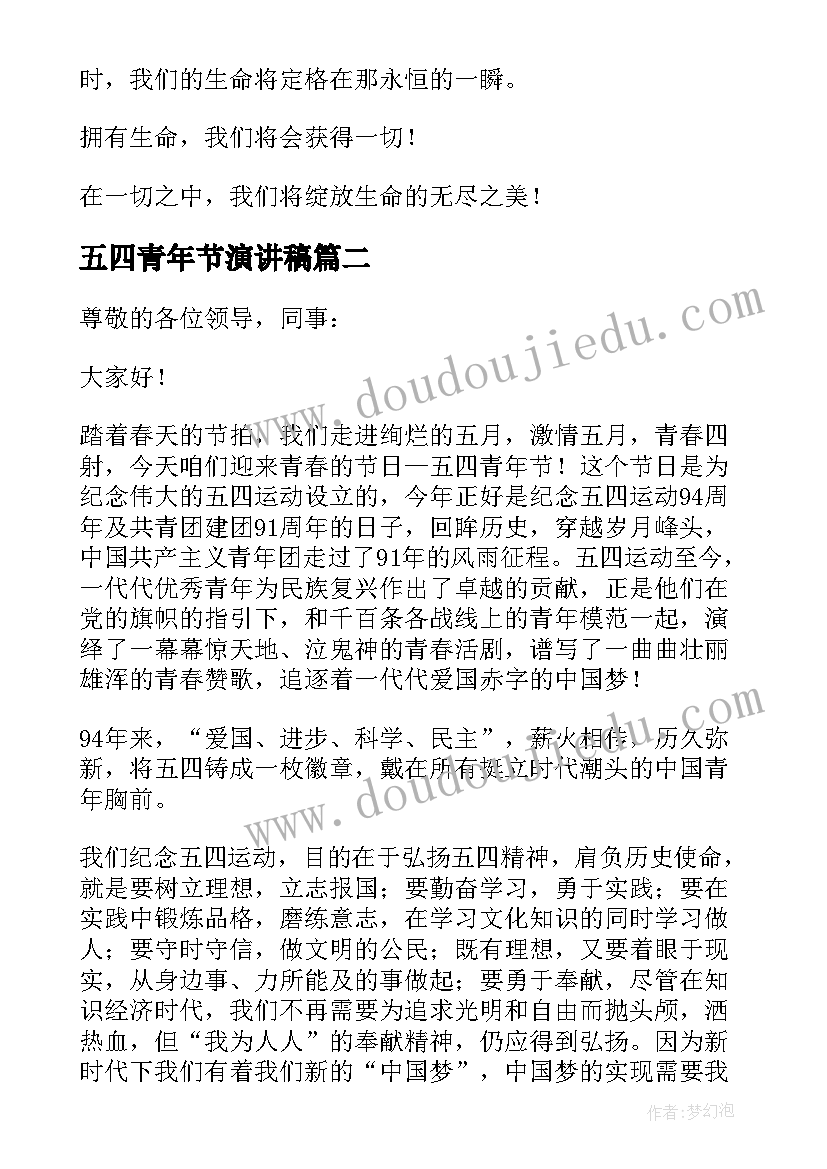 最新五四青年节演讲稿(优秀9篇)