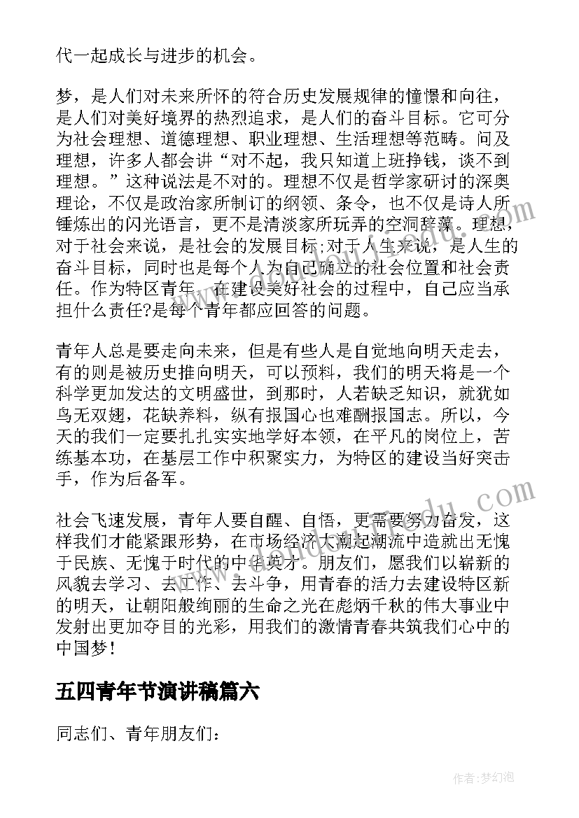 最新五四青年节演讲稿(优秀9篇)