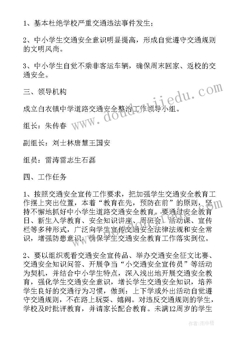 2023年农村道路交通管理工作 道路交通安全整治工作实施方案(通用8篇)