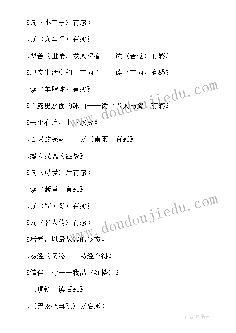 最新青春奋斗心得体会题目 心得体会题目(通用8篇)