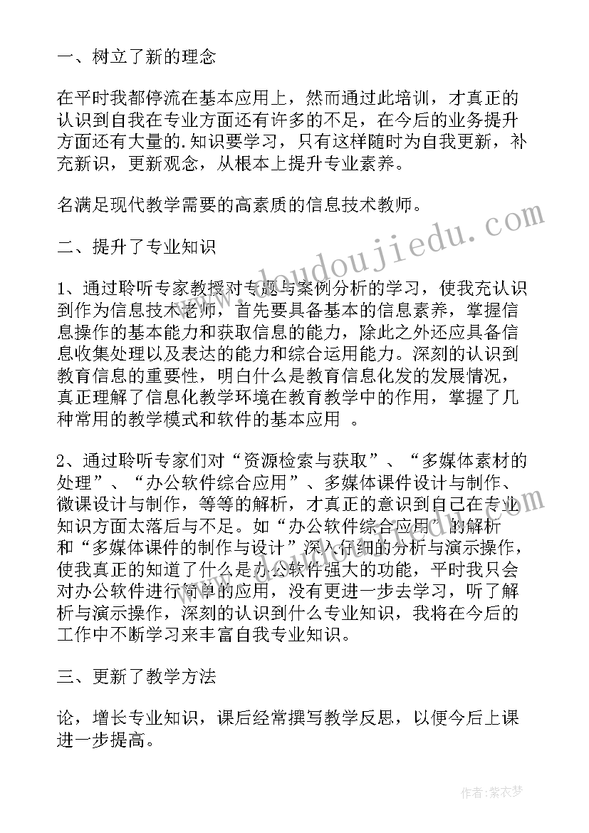 最新信息技术教师研修总结心得(汇总6篇)