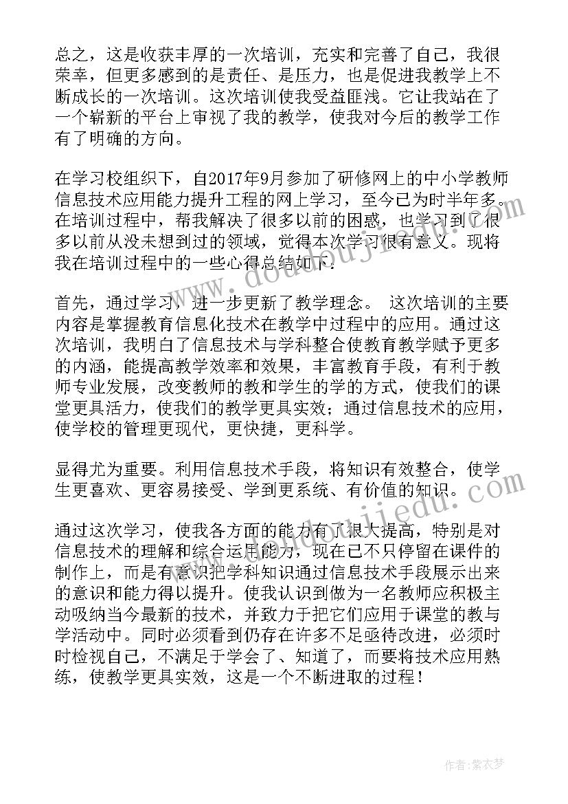 最新信息技术教师研修总结心得(汇总6篇)