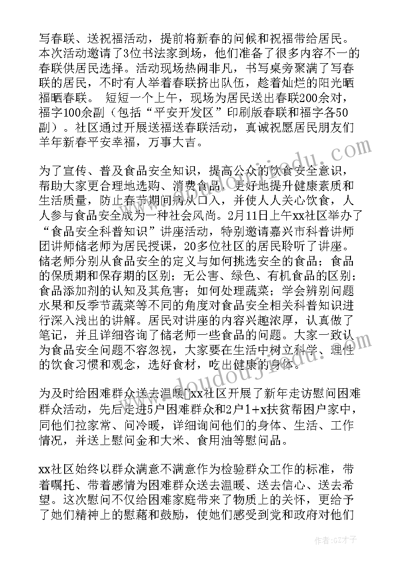 2023年小学春节活动总结(优质5篇)