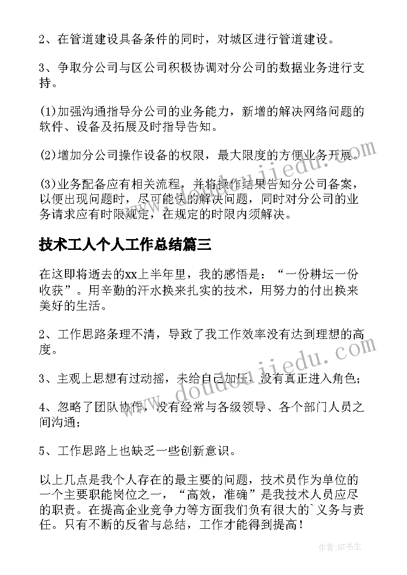 2023年技术工人个人工作总结(优质5篇)