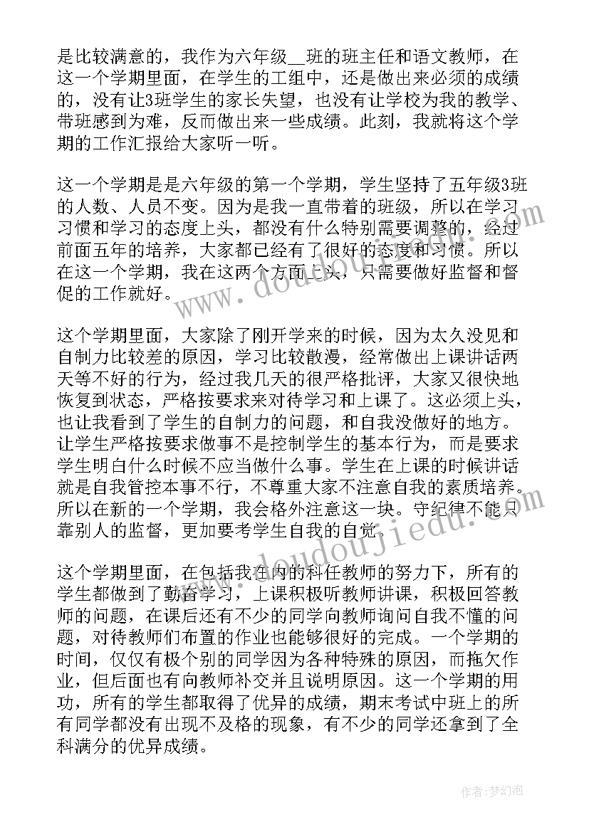 2023年小学六年级班级工作总结 小学六年级班级工作总结集锦(优质6篇)