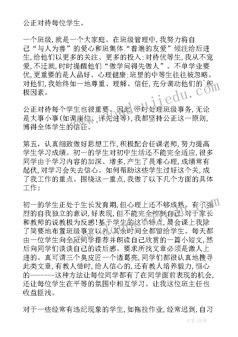 最新初一班主任工作总结(优秀6篇)