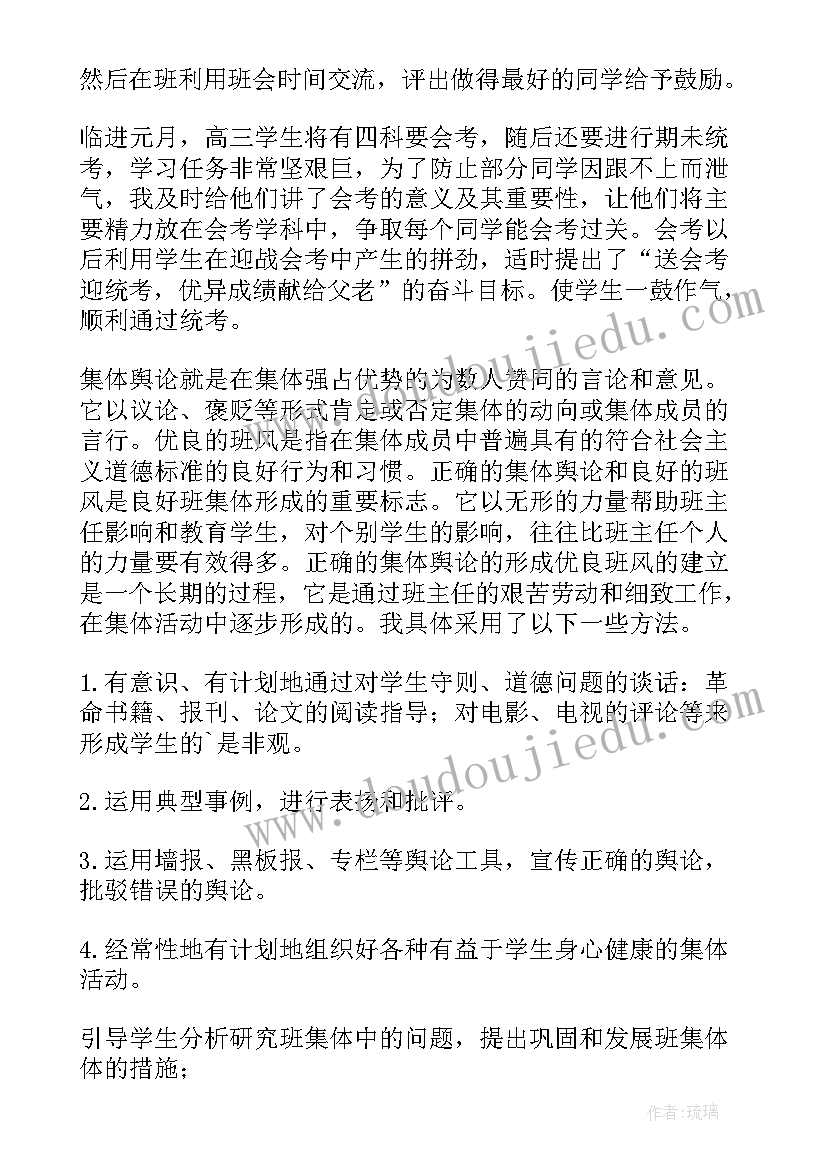 最新初一班主任工作总结(优秀6篇)