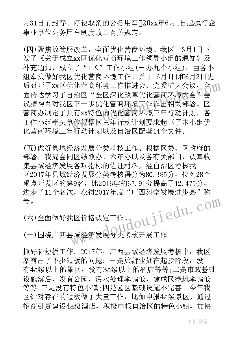 最新半年工作总结及下半年工作思路 工作总结及下半年工作计划(优秀6篇)