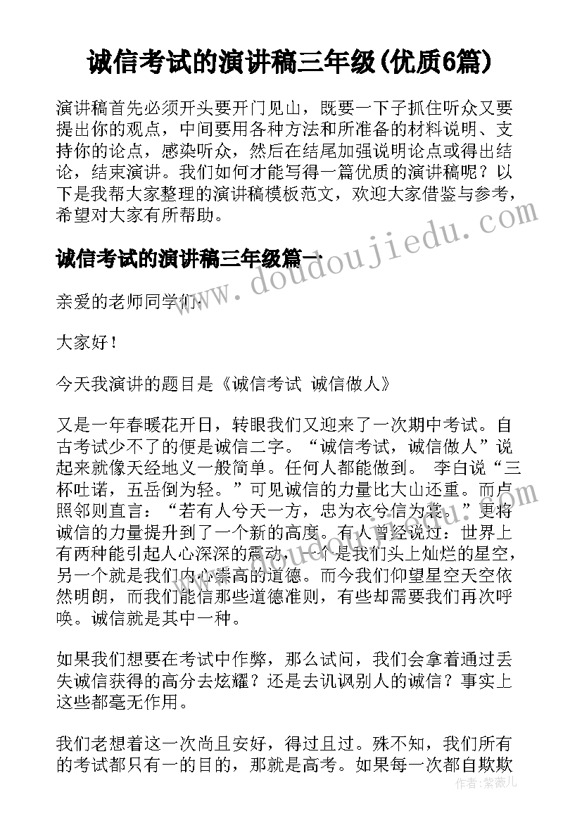 诚信考试的演讲稿三年级(优质6篇)