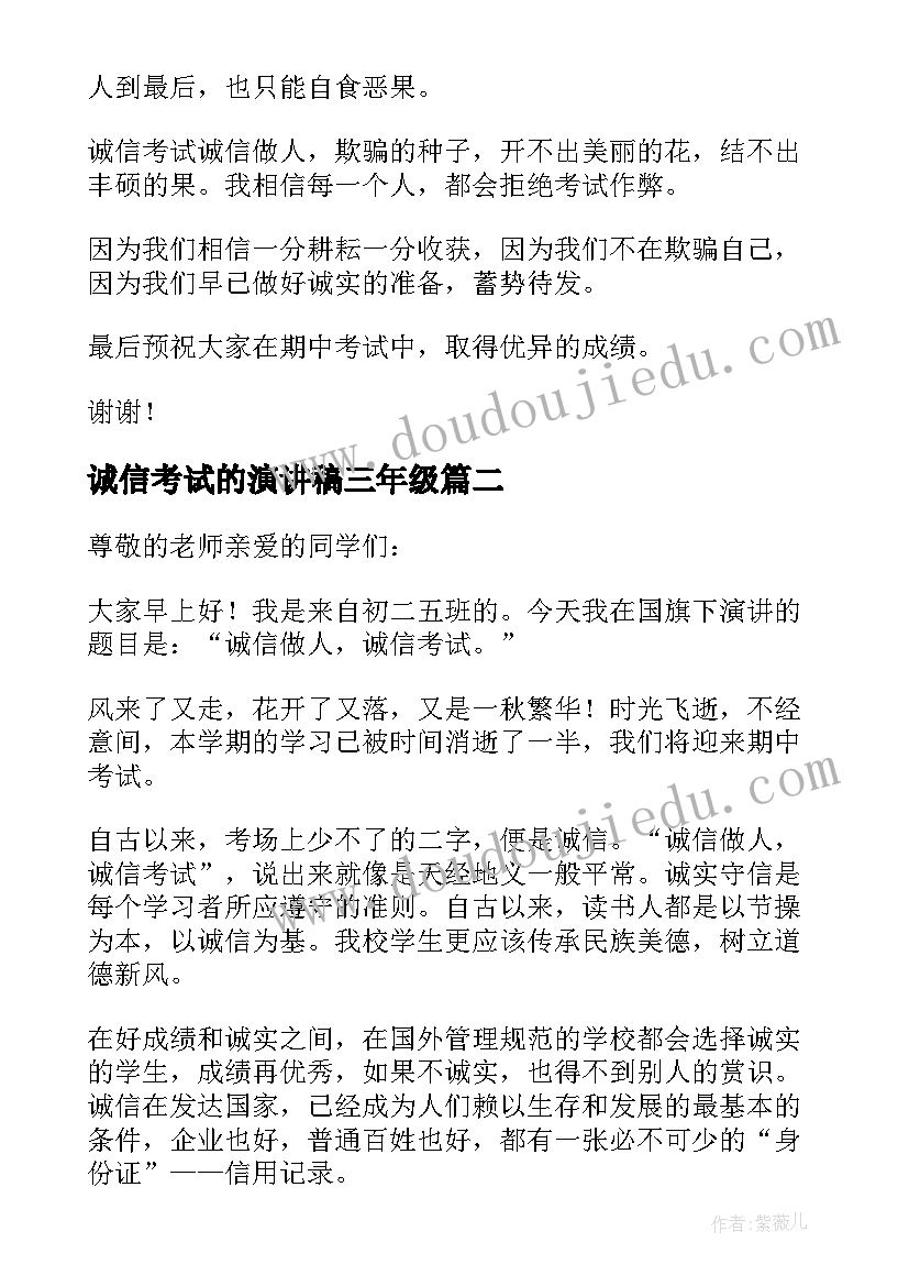 诚信考试的演讲稿三年级(优质6篇)