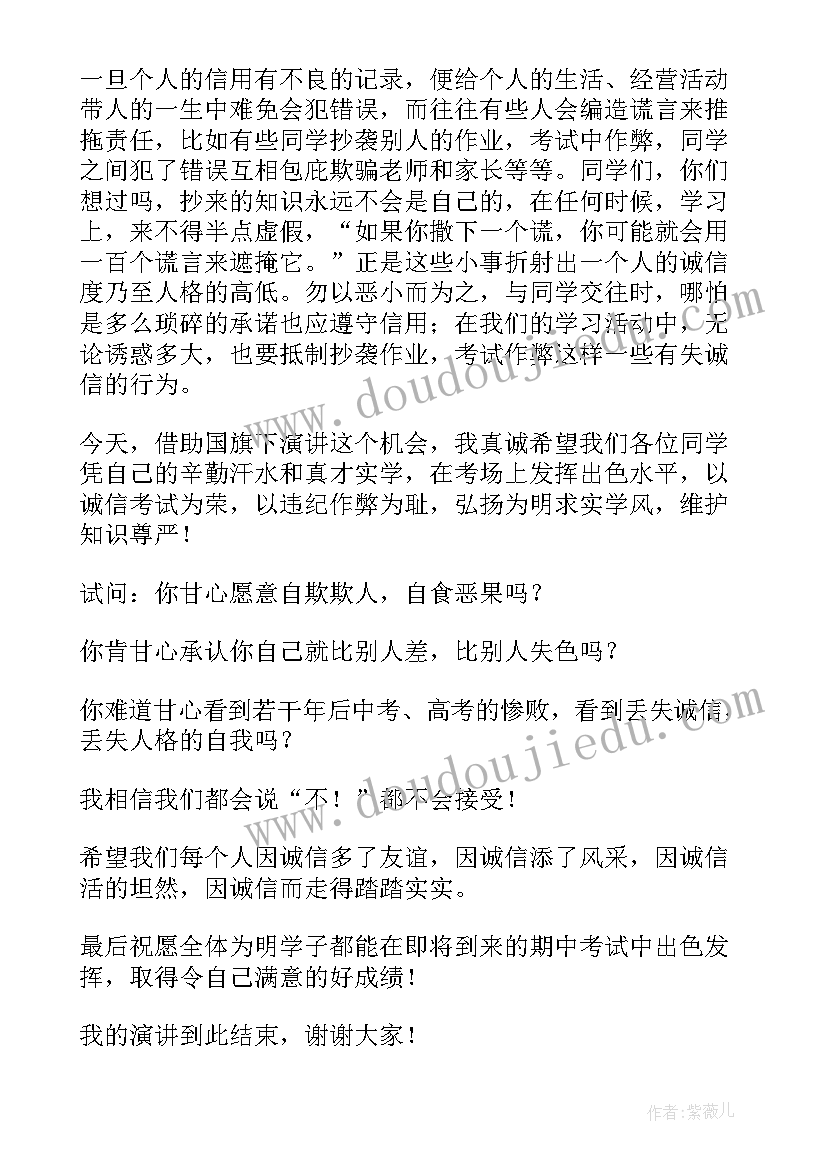 诚信考试的演讲稿三年级(优质6篇)