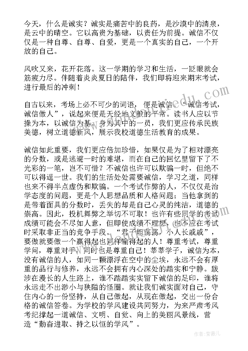 诚信考试的演讲稿三年级(优质6篇)