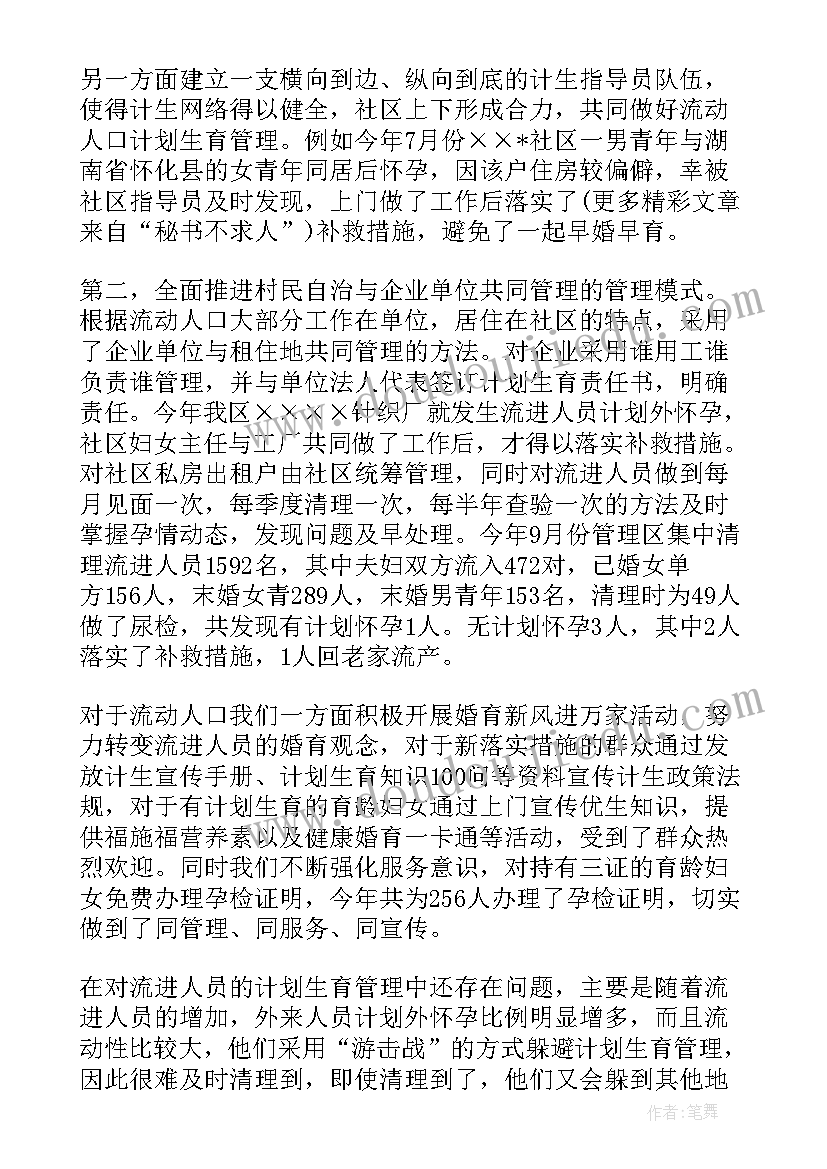 人口和计划生育工作总结 人口计划生育工作总结(汇总6篇)