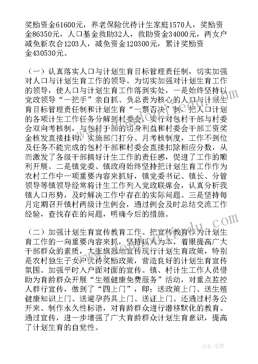 人口和计划生育工作总结 人口计划生育工作总结(汇总6篇)