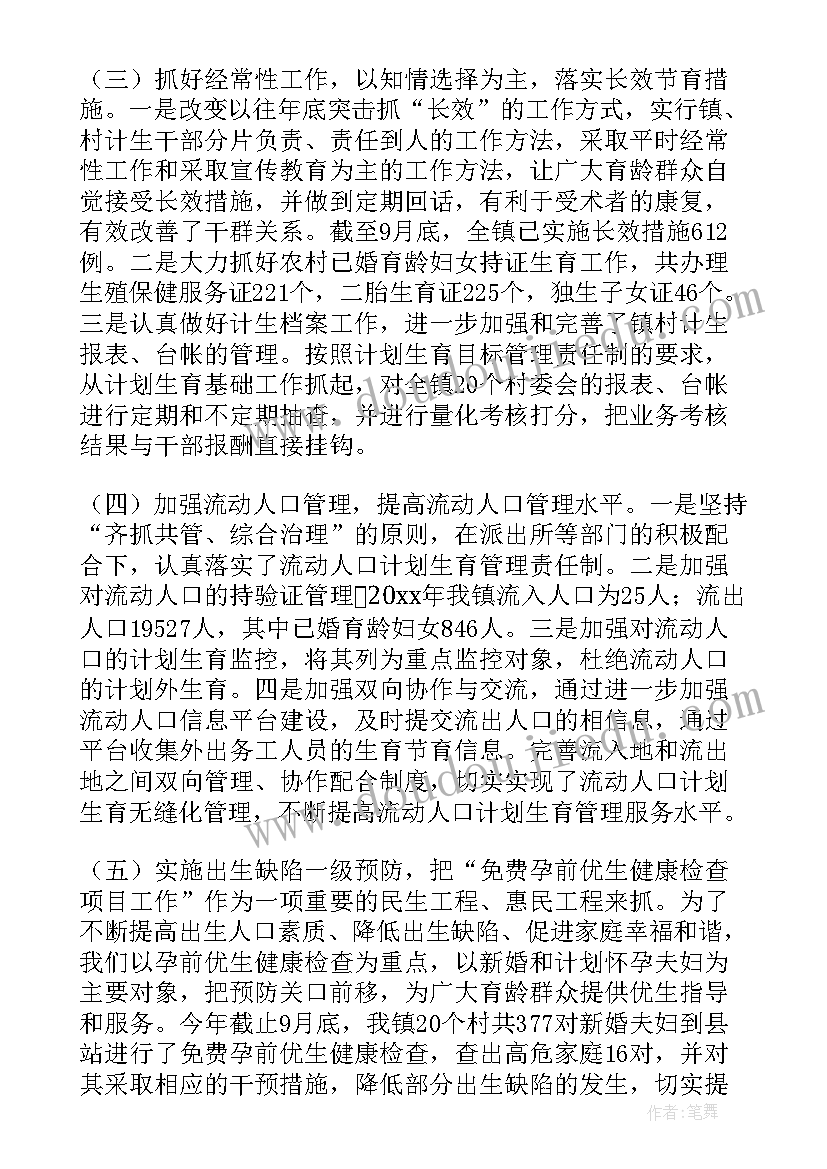 人口和计划生育工作总结 人口计划生育工作总结(汇总6篇)