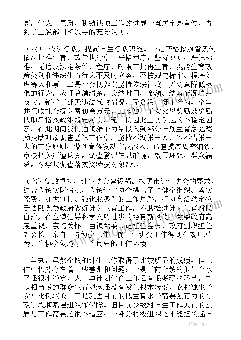 人口和计划生育工作总结 人口计划生育工作总结(汇总6篇)