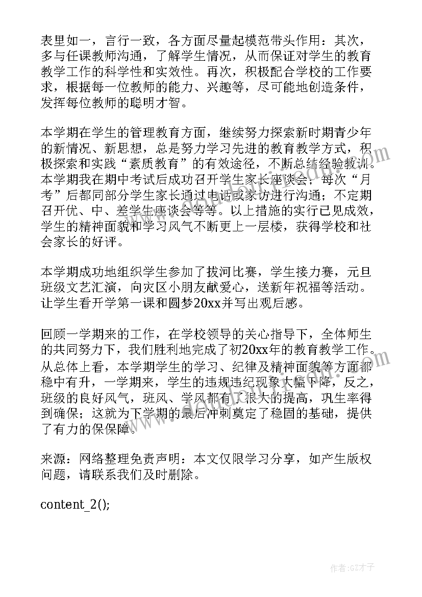 最新中学班主任工作总结(优秀5篇)