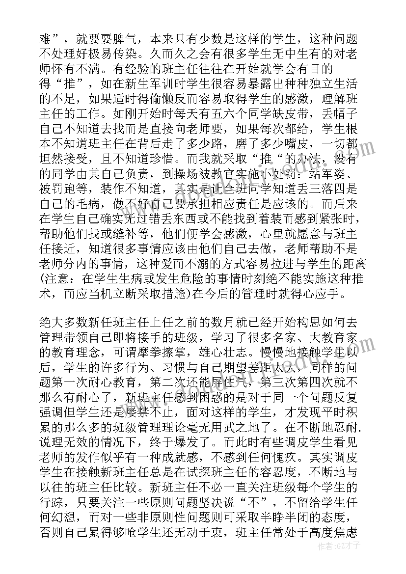 最新中学班主任工作总结(优秀5篇)