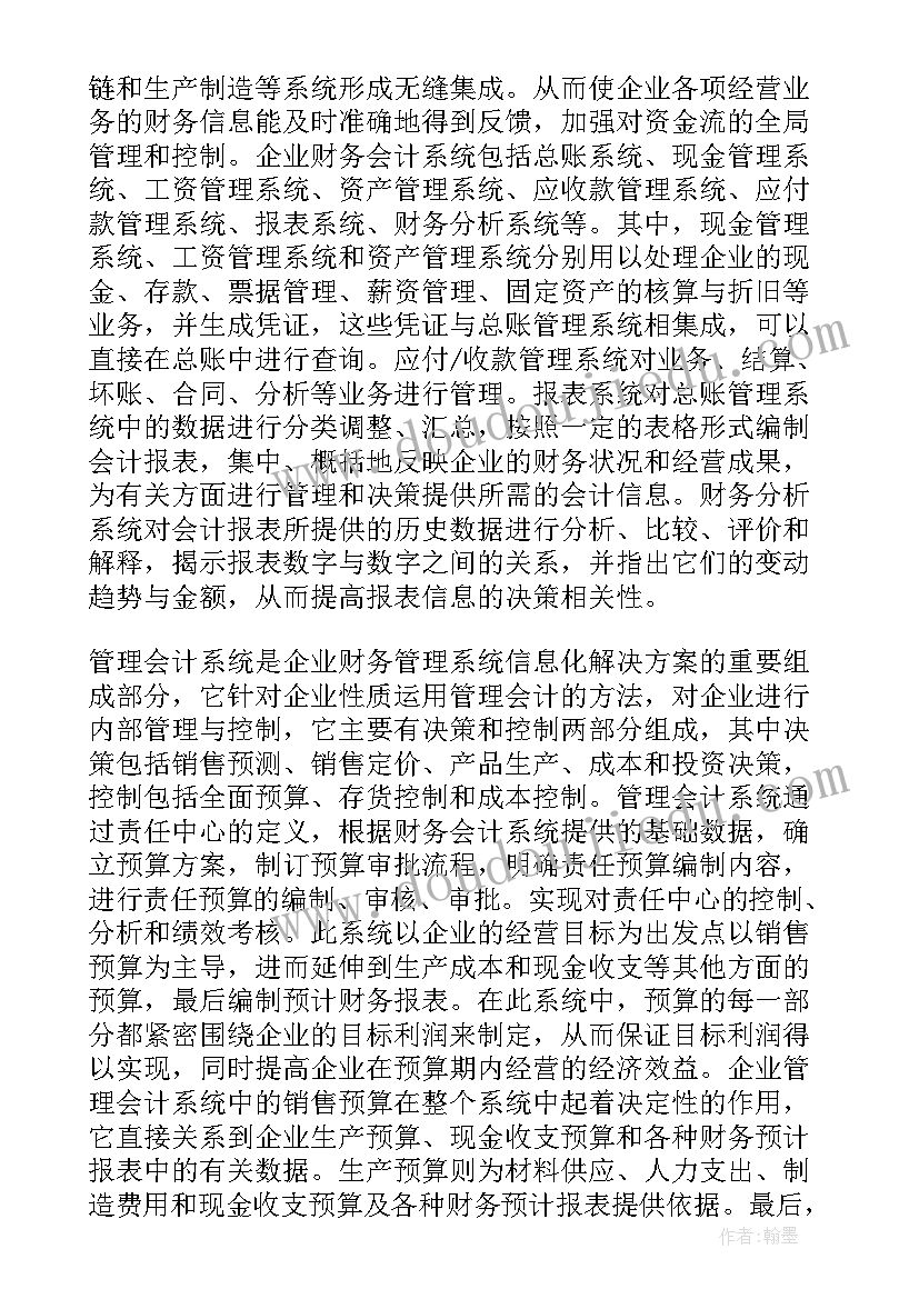 企业供应链管理论文(实用5篇)