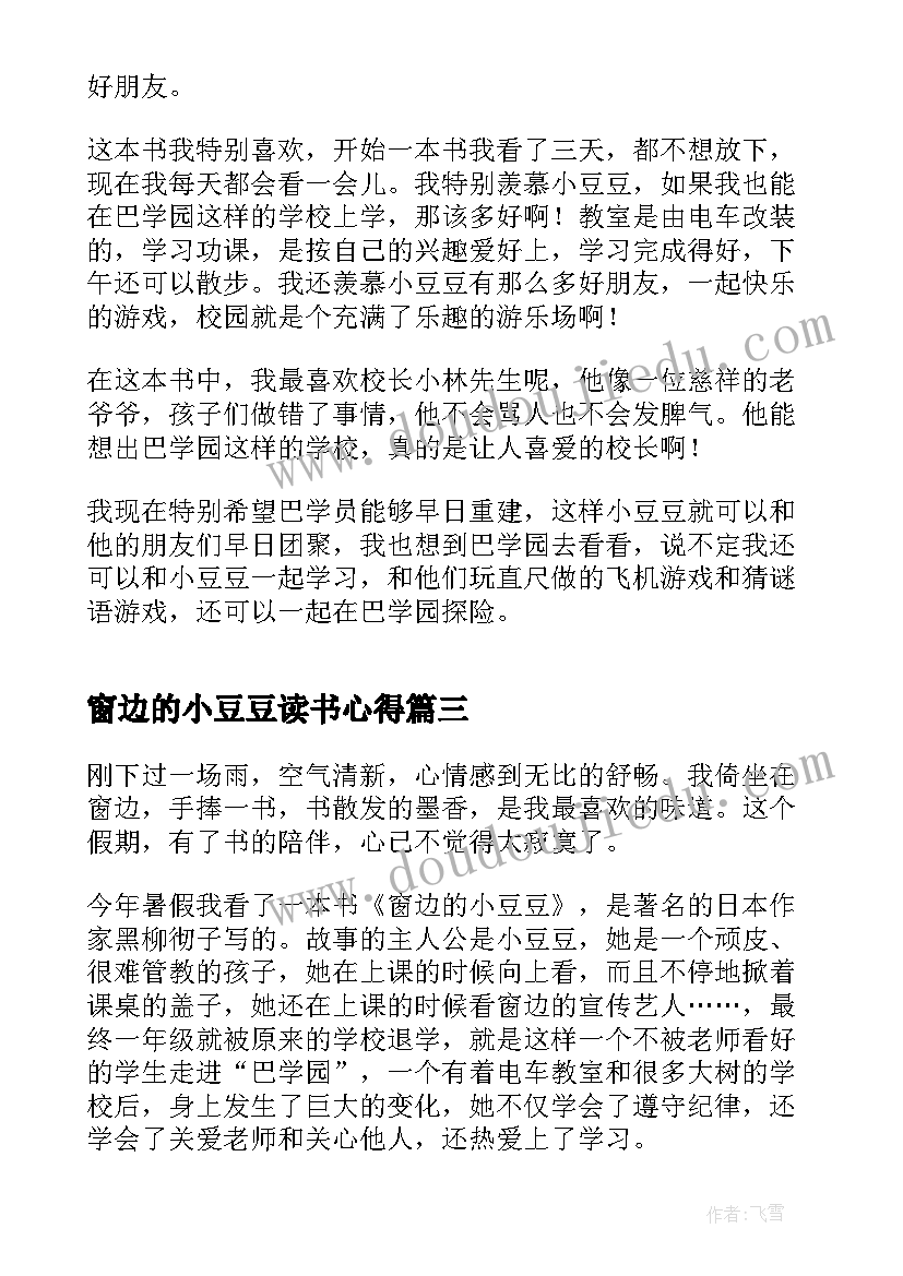 2023年窗边的小豆豆读书心得(精选5篇)