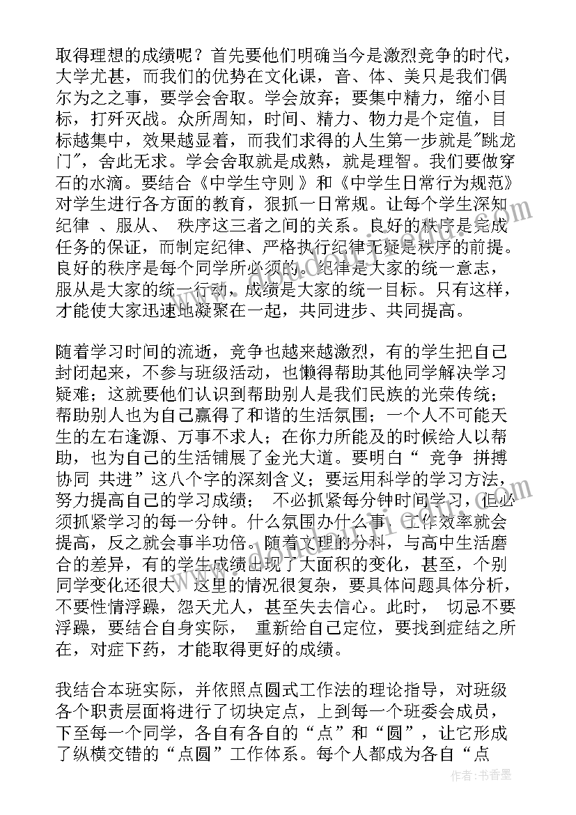 高中班主任学年工作计划(大全5篇)