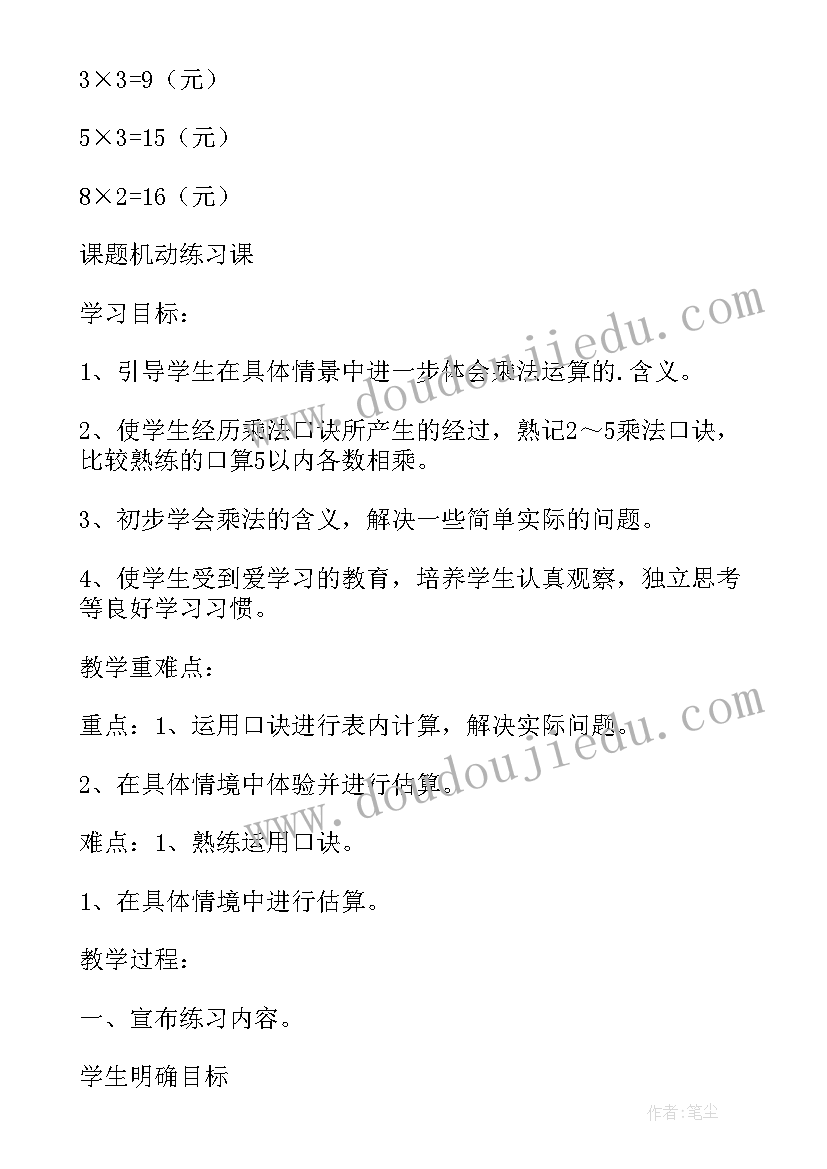 小学数学大单元教学设计培训心得(实用5篇)