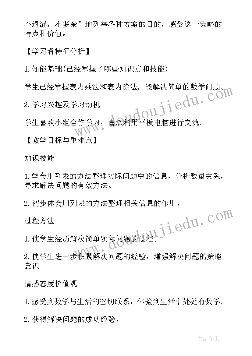 小学数学大单元教学设计培训心得(实用5篇)