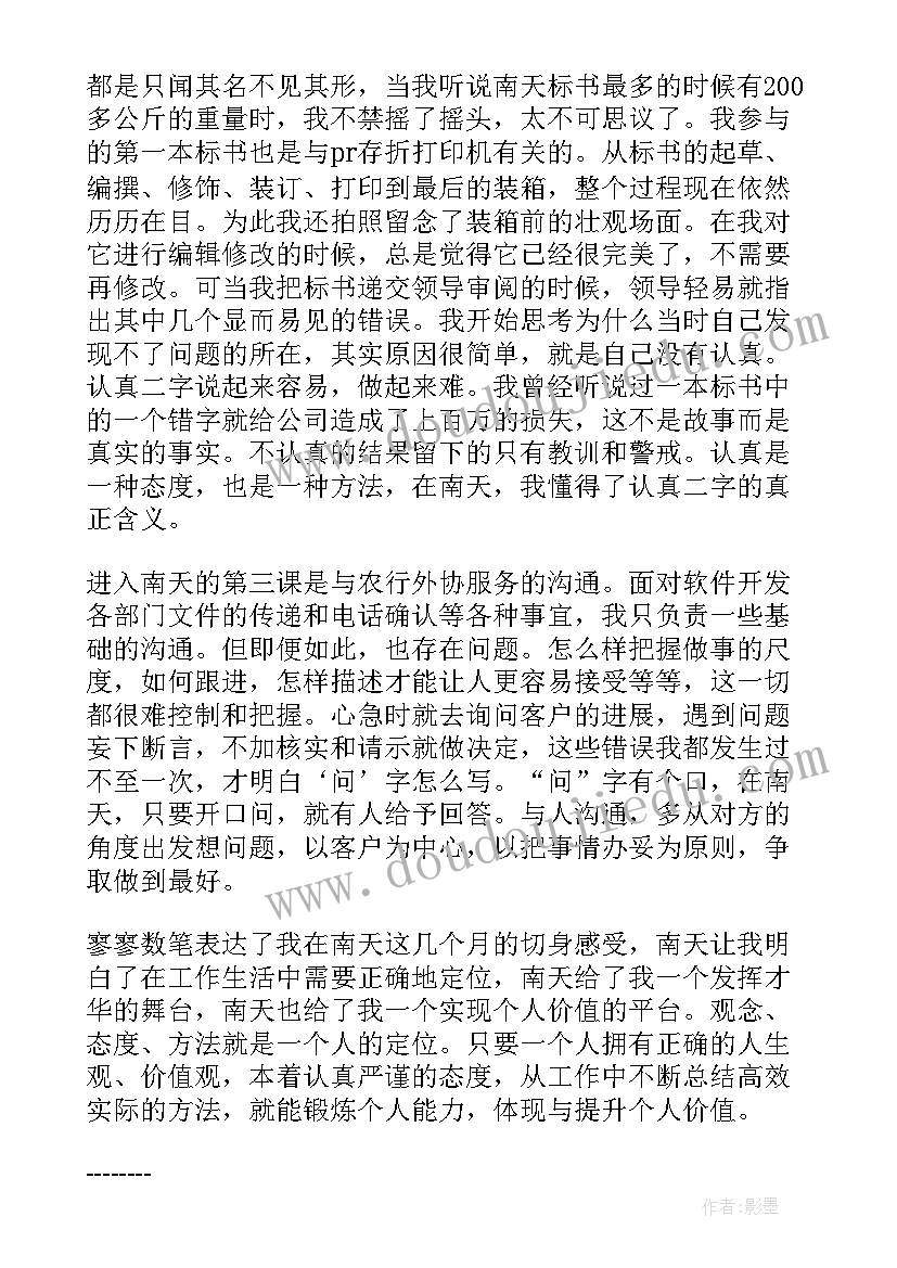 2023年新员工代表发言(通用9篇)