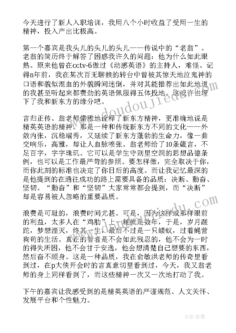 2023年新员工代表发言(通用9篇)