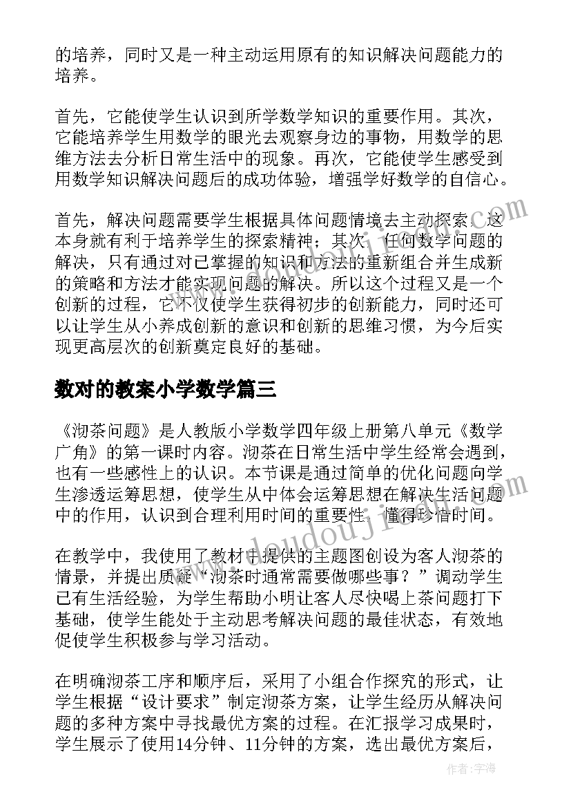 2023年数对的教案小学数学 折扣问题教学反思(精选7篇)