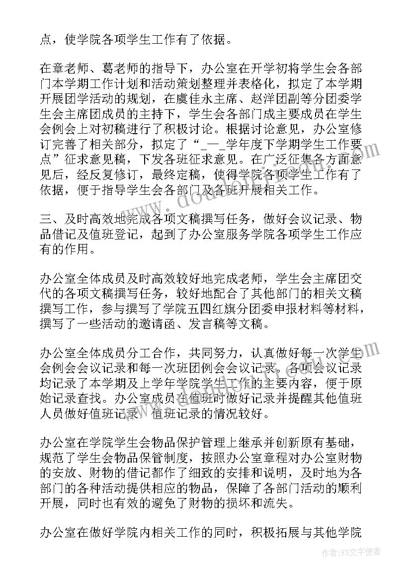 2023年学生会卫生部期末工作总结(汇总7篇)