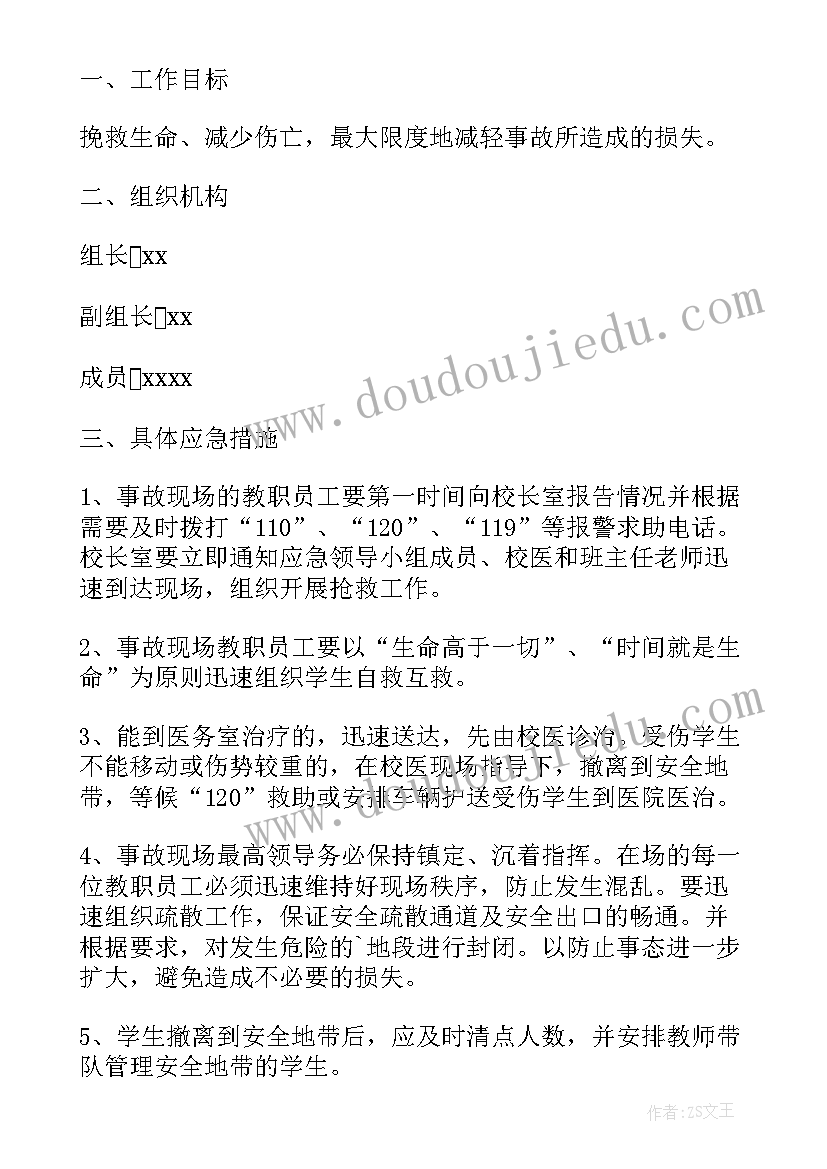 2023年突发疫情紧急预案 学校重大突发事件应急预案处置(实用8篇)